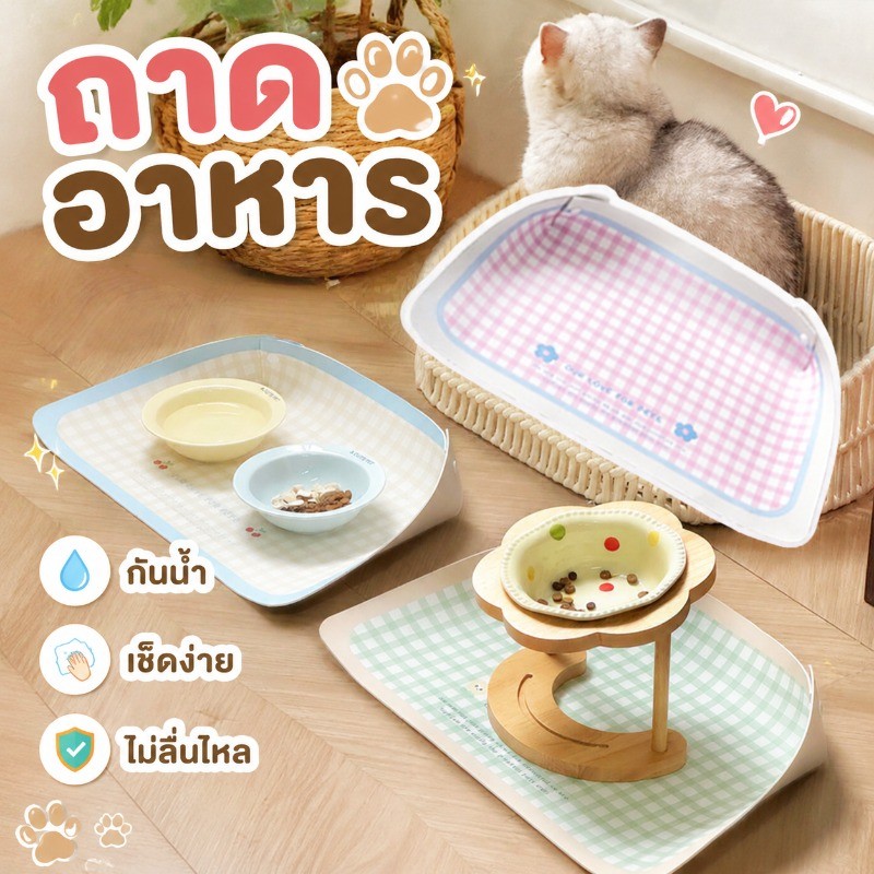 ถาดอาหารหมา ถาดอาหารแมว 45*30cm แผ่นรองชามอาหารสัตว์เลี้ยง แผ่นกันอาหารหก กันลื่น กันน้ำ