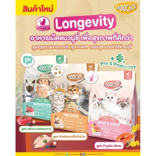 (ถุง) Moochie อาหารเม็ดแมว 1kg โซเดียมต่ำ พรีไบโอติก