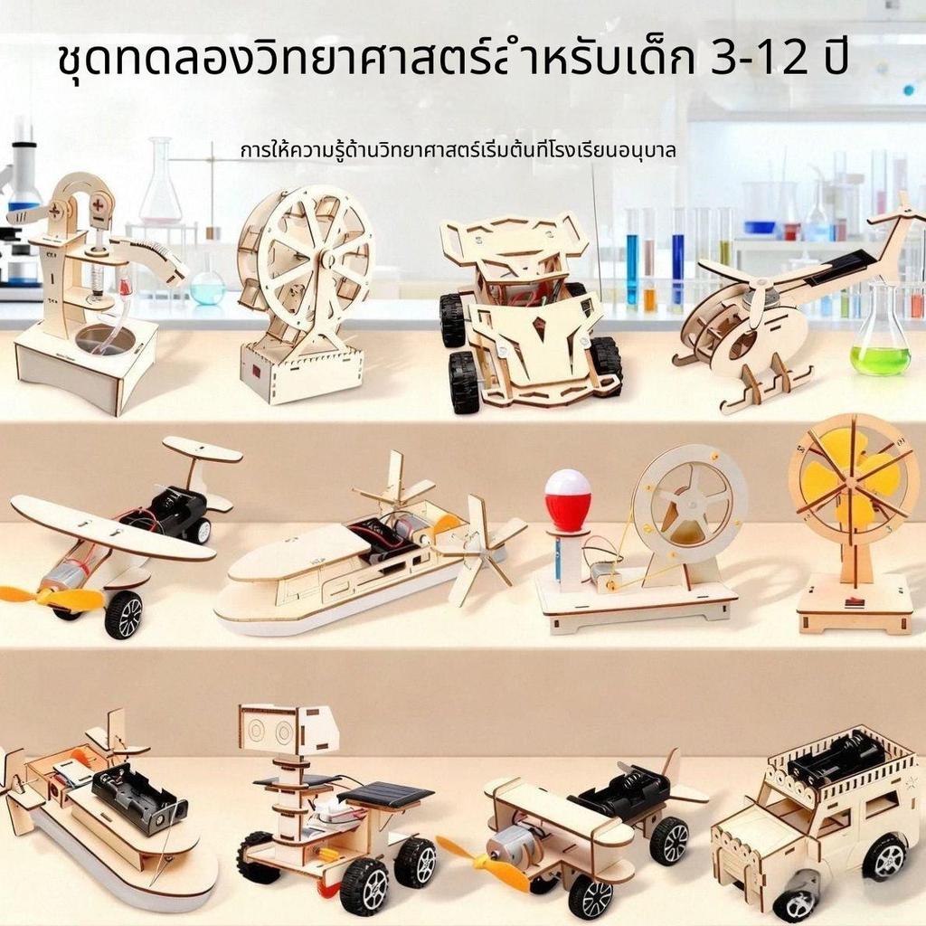 ชุดอุปกรณ์ทดลองวิทยาศาสตร์ฟิสิกส์สำหรับเด็ก, ของเล่นประกอบเทคโนโลยี DIY สำหรับนักเรียนประถม, ชุดของเล่นการศึกษาครบชุด