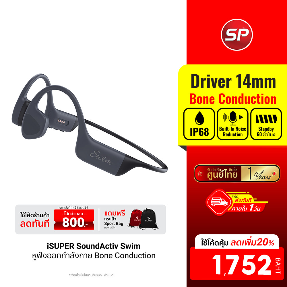 [ลดเหลือ 1752] iSUPER SoundActiv Swim หูฟังวิ่ง หูฟังว่ายน้ำ ออกกำลังกาย Bone Conduction กันน้ำ IP68