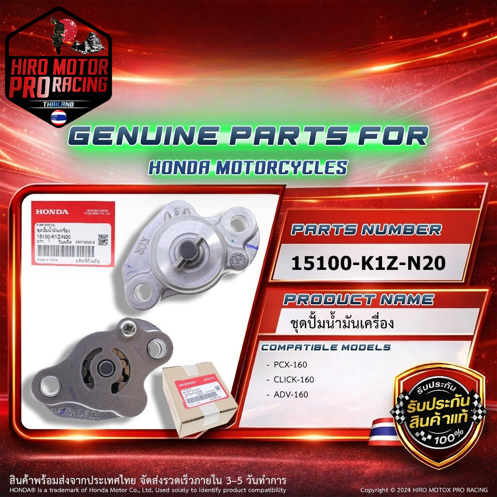 ชุดปั๊มน้ำมันเครื่อง  แท้ 15100-K1Z-N20 | PCX160 / CLICK160 / ADV160 | Oil Pump แท้ศูนย์ 100%