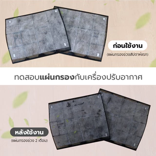 แผ่นกรองฝุ่น ฟิลเตอร์แอร์ 1 ซอง 10 ชิ้น กรอง PM 2.5 ป้องกันฝุ่น แผ่นกรองอเนกประสงค์ Air Filter