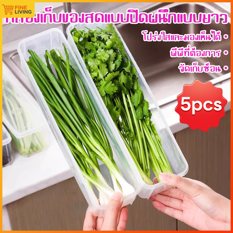 กล่องเก็บของในตู้เย็น กล่องเก็บผักผลไม้ สำหรับเก็บผัก ผลไม้ และอาหาร รักษาความสดใหม่ ยืดอายุเก็บได้นาน