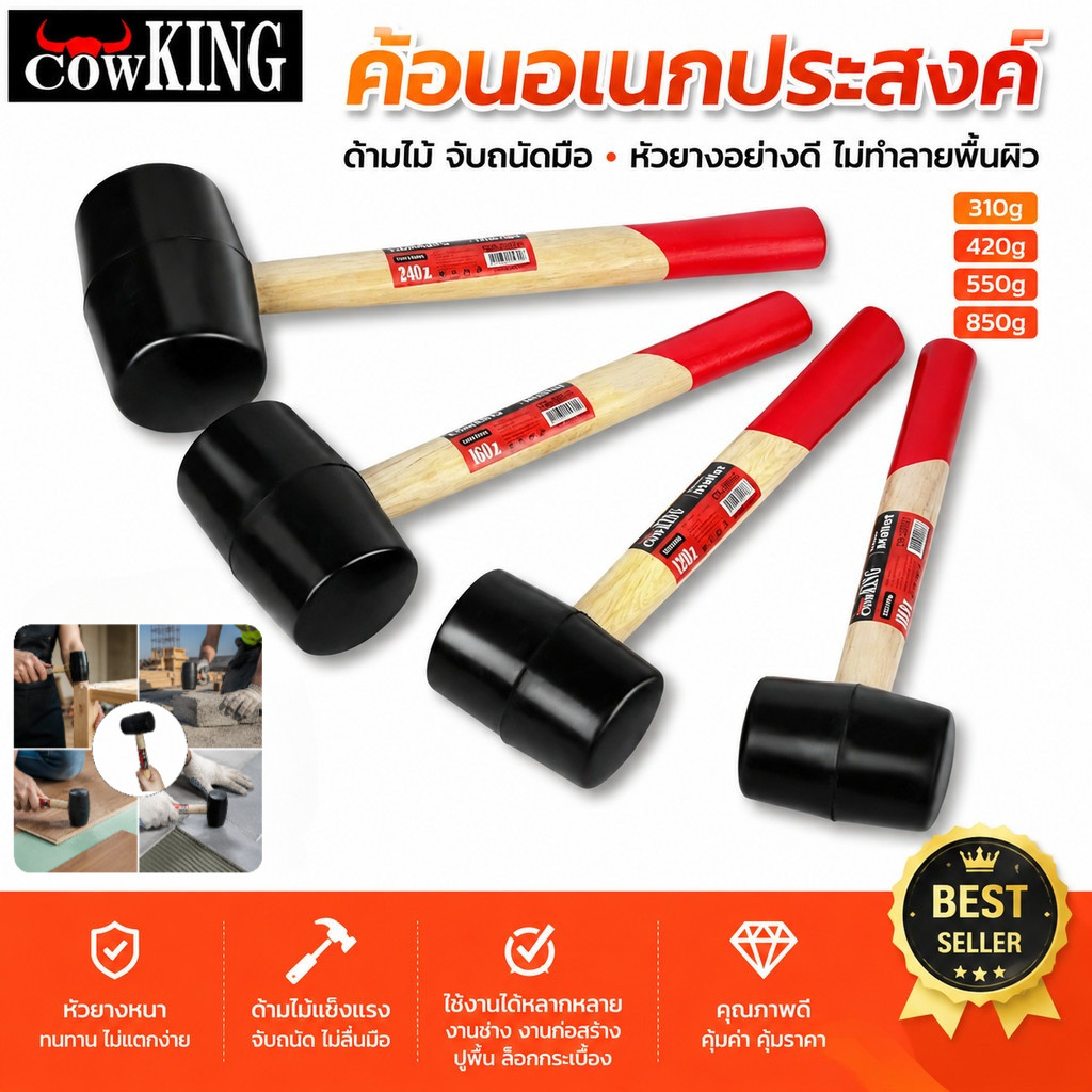 【พร้อมส่ง】COWKING ค้อนยาง ด้ามไม้ ค้อนหัวยาง มี 4 ขนาดให้เลือก 310g/420g/550g/850g Rubber Hammer