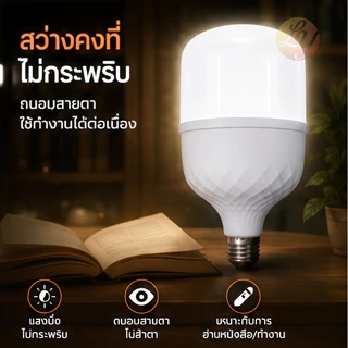 หลอดไฟLED ประหยัดพลังงาน ขั้วE27 ขนาด 45W 55W 65W 85W ⚡️คุณสมบัติ⚡️ หลอดประหยัดไฟ LED วัสดุอย่างดี PP ให้ความสว่างสูง