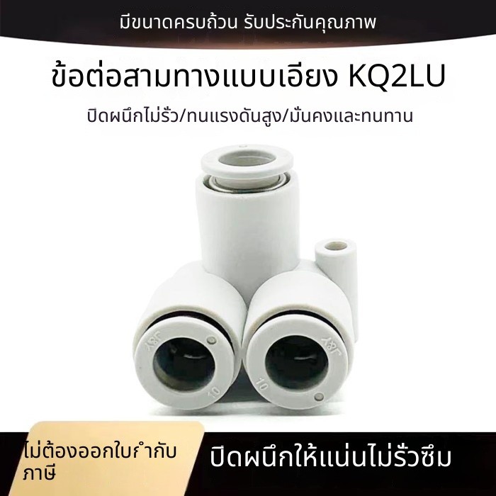 T&P# นิวเมติกหลอดลม Quick Plug ข้อศอกท่อคู่ KQ2LU04-00A/06-00A/08-00A/10/12-00A