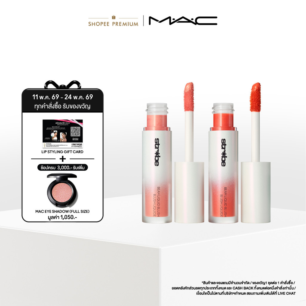 Wildest Beams Strobe Liquid Blush Duo (Spring Collection) / แมค ดับเบิ้ลลิควิดบรัชแก้ม Wildest Beams