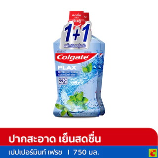 คอลเกตพลัส น้ำยาบ้วนปาก กลิ่นเปปเปอร์มินท์ เฟรช 750 มล. แพ็ค 2