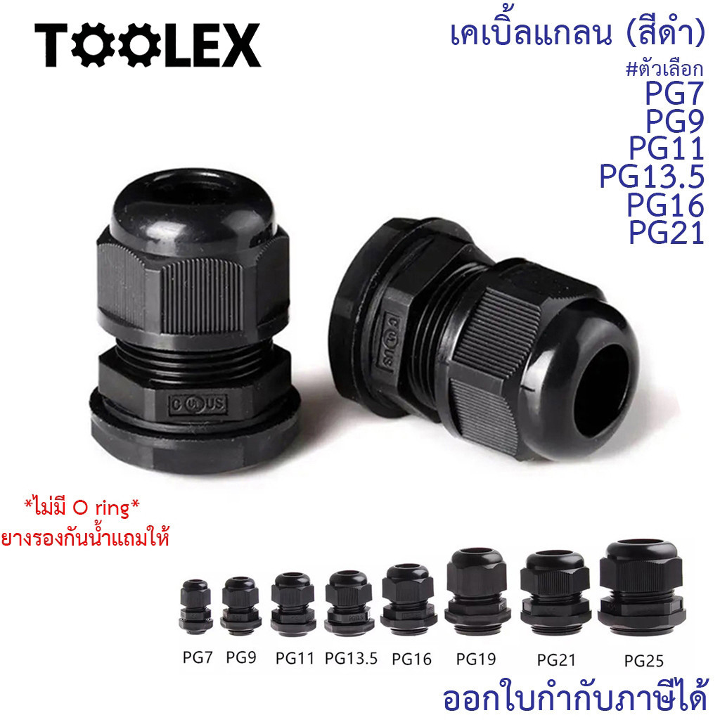 PrimeMetalKit CCS เคเบิ้ลแกลน(สีดำ) PG7, PG9, PG11, PG13.5, PG16, PG19, PG21 (ขายแยกตัว) กันน้ำ Cable Glands ธันไฟฟ้า