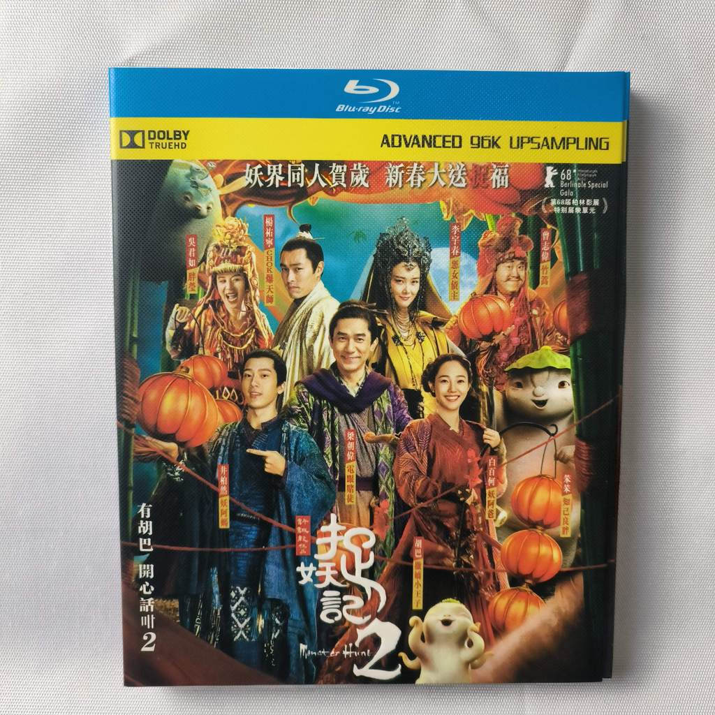 B307 ฟิล์ม Monster Hunt 2 (2018) Blu-ray BD25 EN ZH C0103