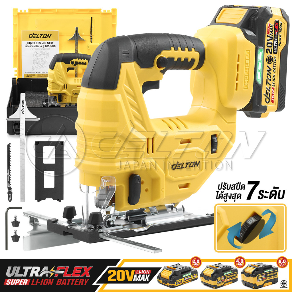 DELTON เลื่อยจิ๊กซอไร้สาย 20V รุ่น DJS-334B พร้อมกระเป๋ากันกระแทก ใช้งานร่วมกับแบตเตอรี่ UltraFlex และ TURBO FORCE