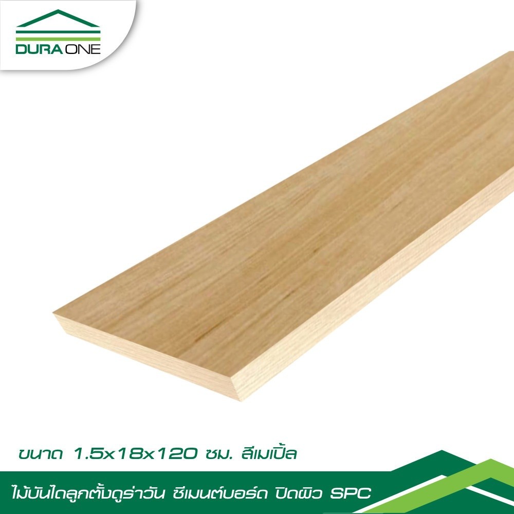 GlobalHouse ดูร่าวัน ไม้บันไดลูกตั้ง ซีเมนต์บอร์ด ปิดผิวSPC 1.5x18x120 ซม. สี Maple