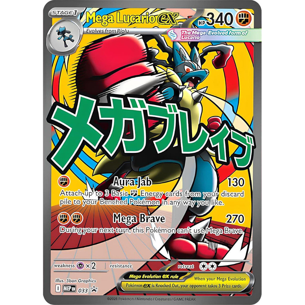 [Binder Condition] Mega Lucario EX 33 โปเกมอน