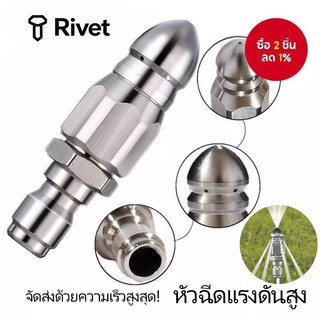 หัวฉีดน้ำแรงดันสูง หัวฉีดสแตนเลสสตีลแรงดันสูง ขนาด 1/4 สำหรับการขุดและทำความสะอาดท่อระบายน้ำ Rivet