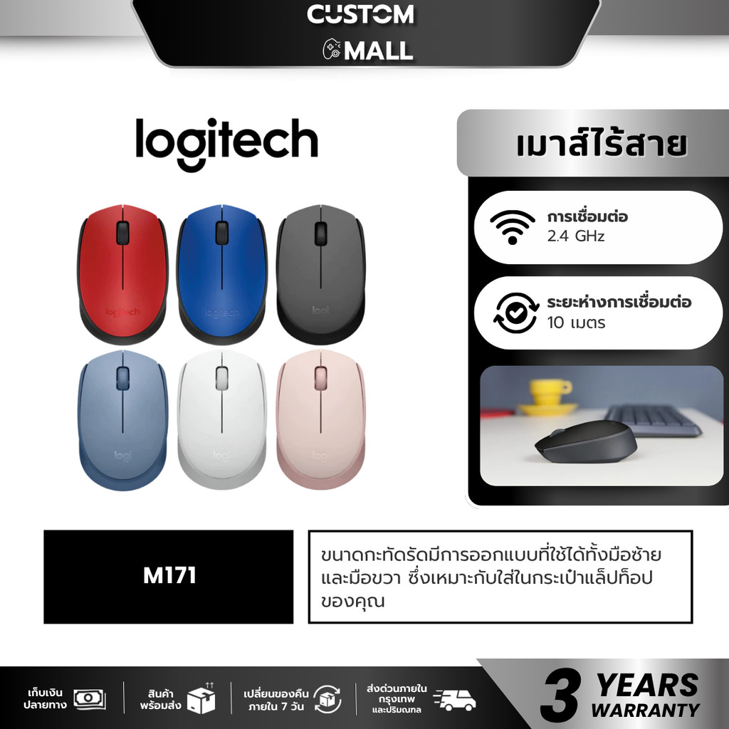 LOGITECH M171 เมาส์ไร้สาย WIRELESS MOUSE เมาส์ทำงาน