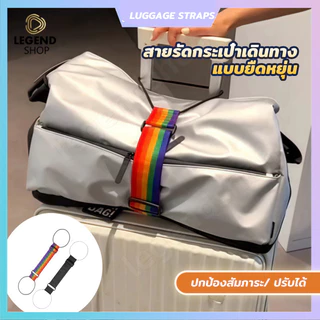 สายรัดกระเป๋าเดินทางแบบยืดหยุ่น สายรัดกระเป๋าเดินทาง ป้องกันการเปิดกระเป๋า เข็มขัดรัดกระเป๋าเดินทาง ส่งไว