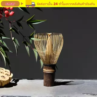 SMAR Matcha Whisk, ไล่ล่ามัลติฟังก์ชั่นแบบใช้ซ้ําได้, ชุดน้ําชาญี่ปุ่นที่มีประโยชน์ แปรงมัทฉะไม้ไผ่ Teaware