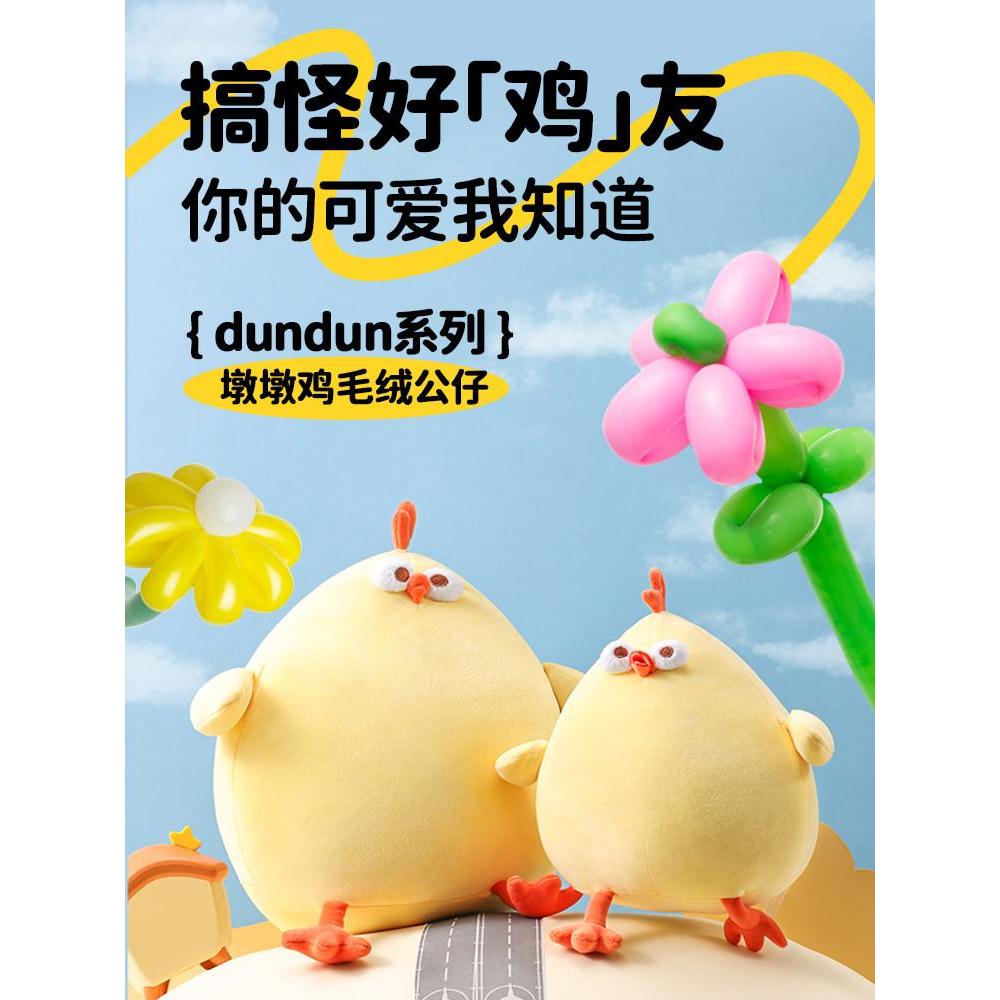 MINISO MINISO MINISO Premium Pier Chicken ตุ๊กตาตลก หมอนตุ๊กตา ของเล่นตุ๊กตาบทคัดย่อ ของขวัญวันเกิด 