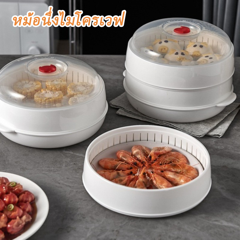 หม้อนึ่งไมโครเวฟ 3-IN-1 อุ่นอาหาร นึ่งไว ฝาปิดล็อก ทนต่อความร้อน อเนกประสงค์ ใช้งานสะดวก