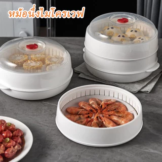 หม้อนึ่งไมโครเวฟ 3-IN-1 อุ่นอาหาร นึ่งไว ฝาปิดล็อก ทนต่อความร้อน อเนกประสงค์ ใช้งานสะดวก