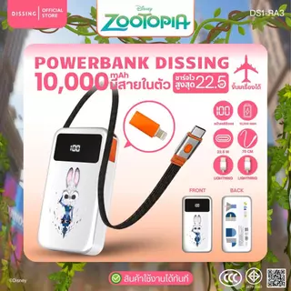 Dissing DS1-RA3 พาวเวอร์แบงค์ 10,000 mAh ชาร์จไว22.5W สายยืดได้สูงสุด 70 Cm. Zootopia [รับประกันสินค้า 1 ปีเต็ม]