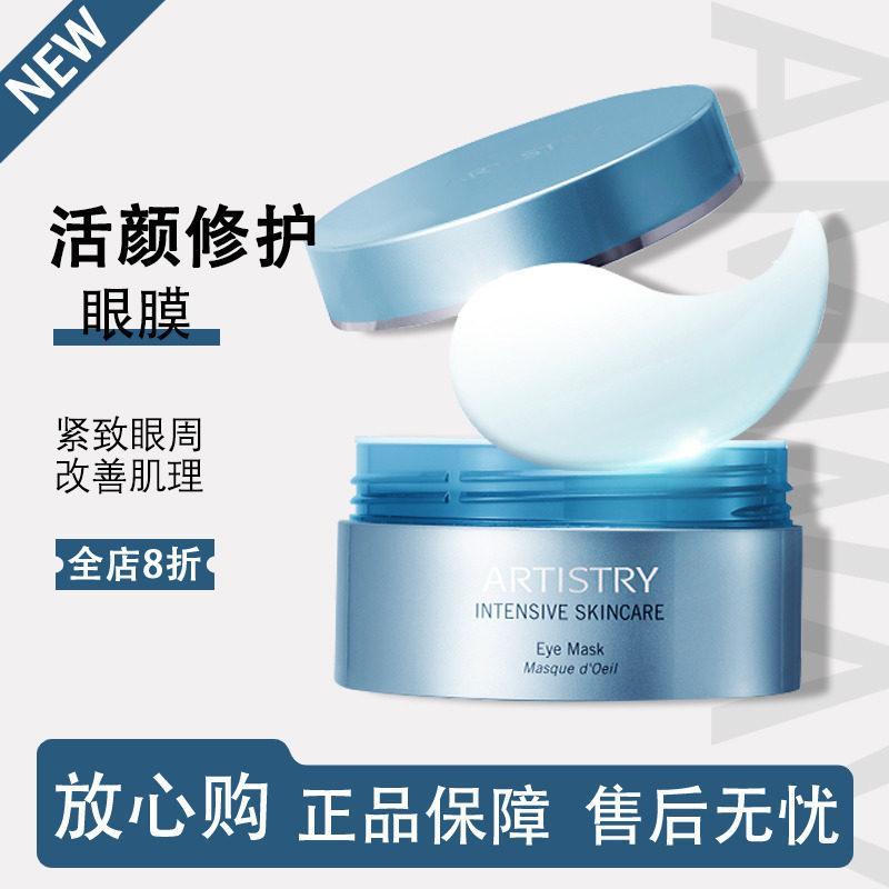 Amway Artistry Live Face Eye Care Eye Patch เว็บไซต์อย่างเป็นทางการ Amway Artistry Live Face Straw E