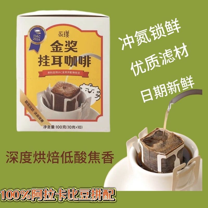 挂耳黑咖啡挂耳咖啡永璞挂耳滤袋永璞金奖挂耳咖啡永璞黑咖啡手冲4.22Drip-bag Black Coffee, Yongpu Drip-bag Coffee, Yongpu Gold Award D