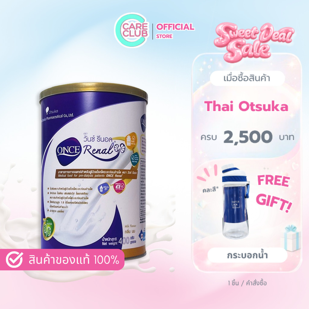 Once Renal 400g. วันซ์ รีนอล 400กรัม สำหรับผู้ป่วยโรคไตระยะก่อนล้างไต อาหารทางการแพทย์