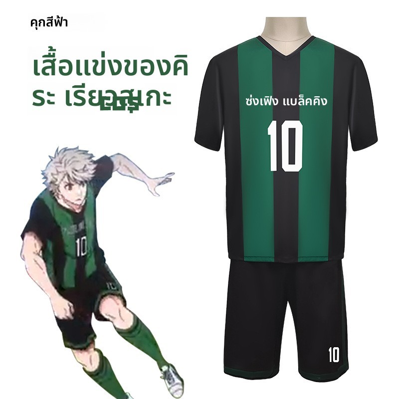 Blue Lock cosplay costume for Isagi Yoichi, Bouno Reo, and Kira Ryosuke, anime cosplay outfit
