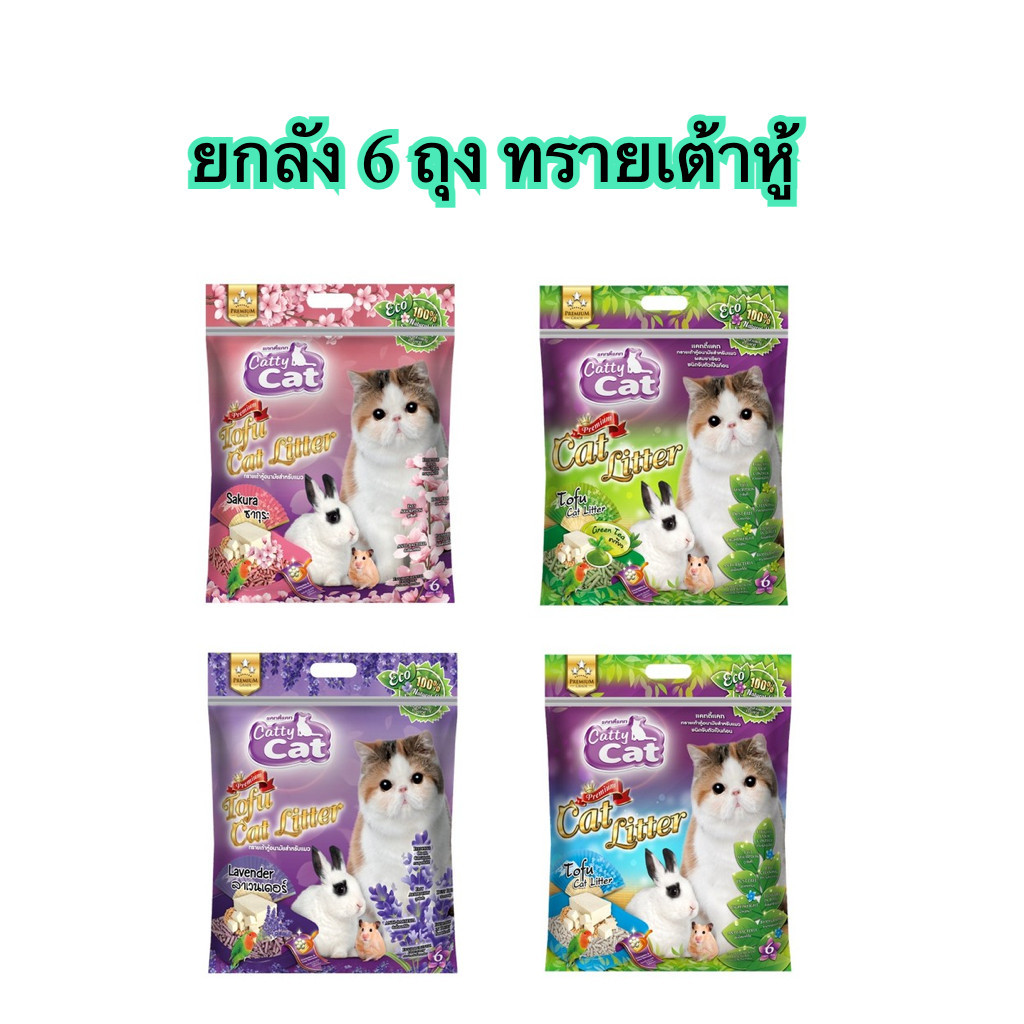 (สั่งยกลัง 6 ถุง) Catty Cat Tofu Cat Litter ทรายแมวเต้าหู้ธรรมชาติ ขนาดบรรจุ 6 ลิตร