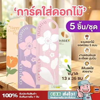 5 ชิ้น/ชุด กระดาษใส่ดอกไม้ DIY การ์ดใส่ดอกไม้ กระดาษถือดอกไม้ ใส่ช่อดอกไม้ กระเป๋าวันวาเลนไทน์【COD】
