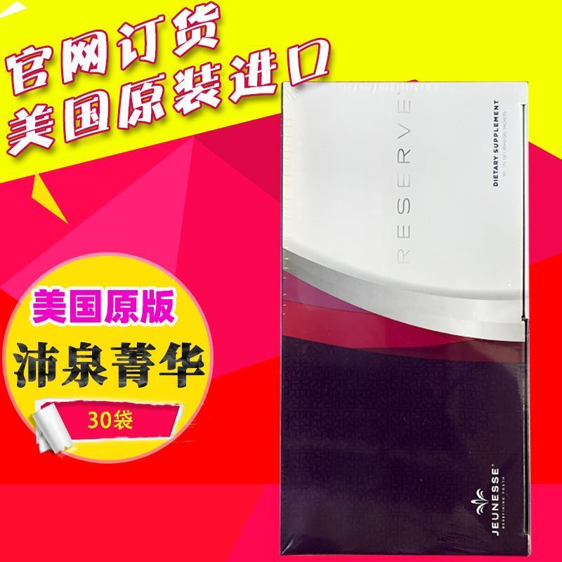 Jeunesse Jeunesse Resveratrol Peiqian Essence Juice American Original Taxประกันพื้นที่ตรงการจัดส่ง 2