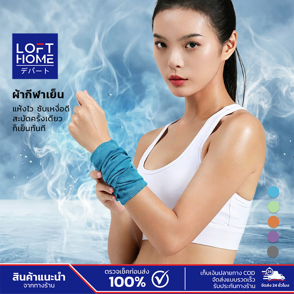 Cooling Towel ผ้าขนหนูเย็น ผ้าเย็นซับเหงื่อ ผ้าเก็บความเย็น ลดอุณหภูมิ สำหรับอออกกำลังกาย กิจกรรมกลางแจ้ง