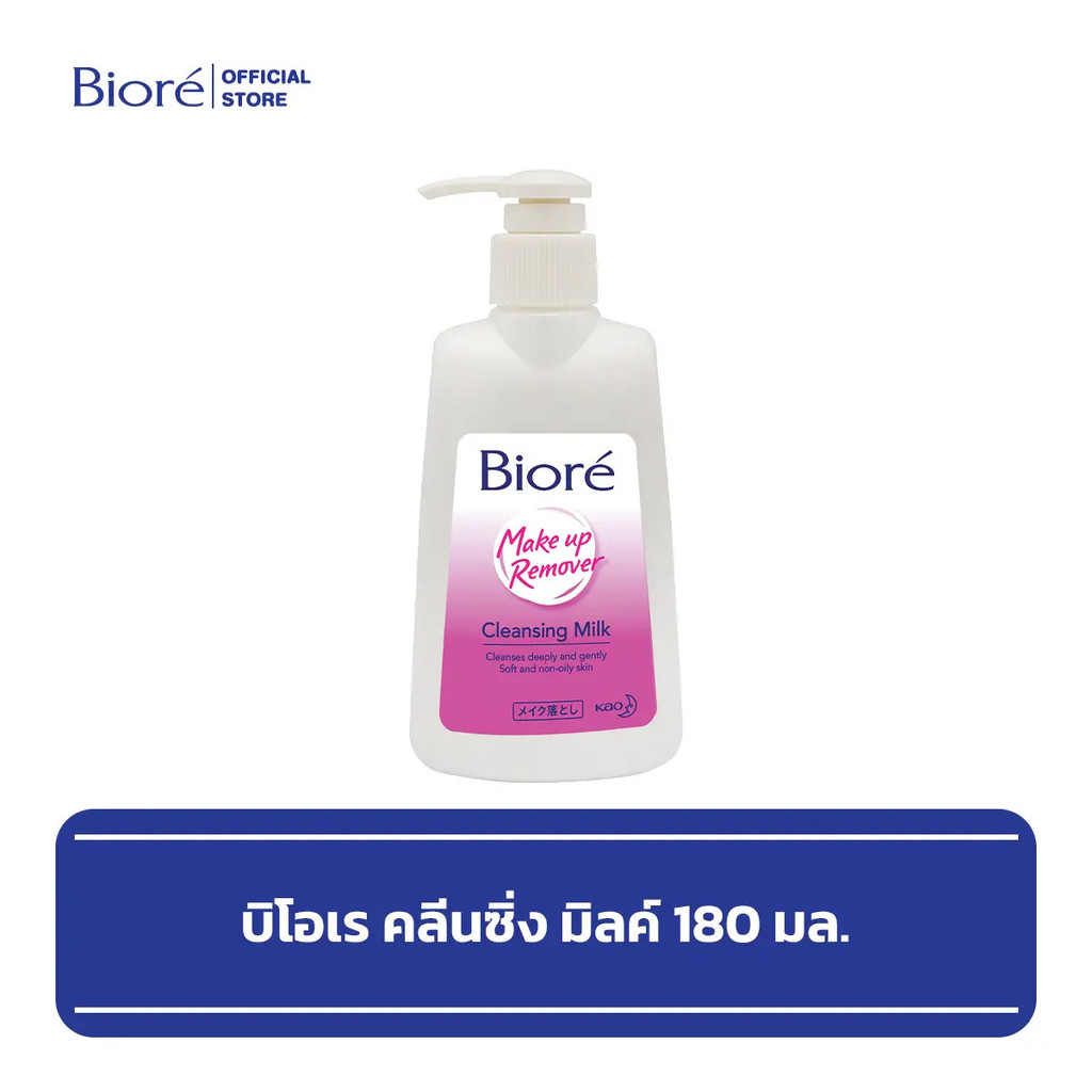 BIORE [Affiliate Cart] บิโอเร คลีนซิ่ง มิลค์ 180 มล. บิโอเร คลีนซิ่ง มิลค์ 180มล.