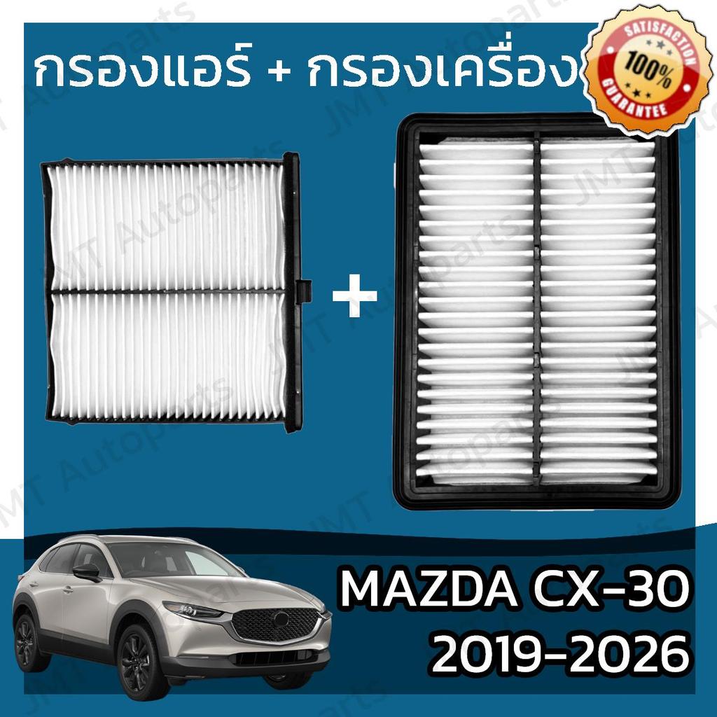 กรองแอร์ + กรองอากาศเครื่อง มาสด้า CX-30 2019-2026 Mazda CX30 Car A/C + Engine Air Filter มาดด้า