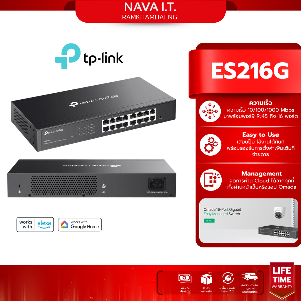 TP-LINK ES216G Omada 16 - Port Gigabit Easy Managed Switch จัดการง่าย รองรับ Cloud รับประกันศูนย์ไทย