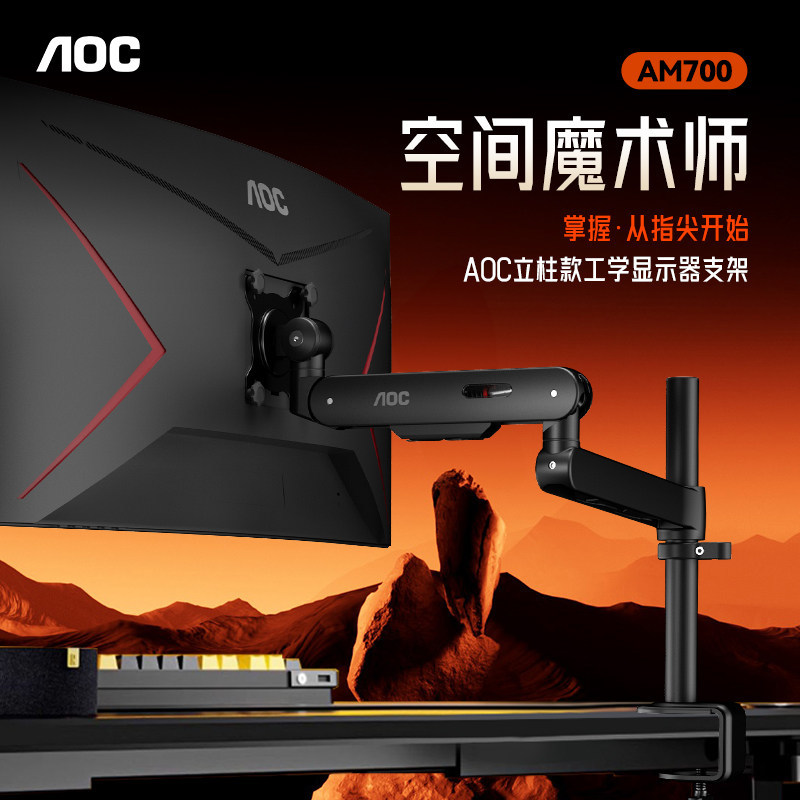 [ขาตั้งจอภาพ] AOC AM700 ขาตั้งจอภาพคอลัมน์สามารถคว่ําหน้าจอแขน Cantilever vesa คอมพิวเตอร์หุ่นยนต์แข