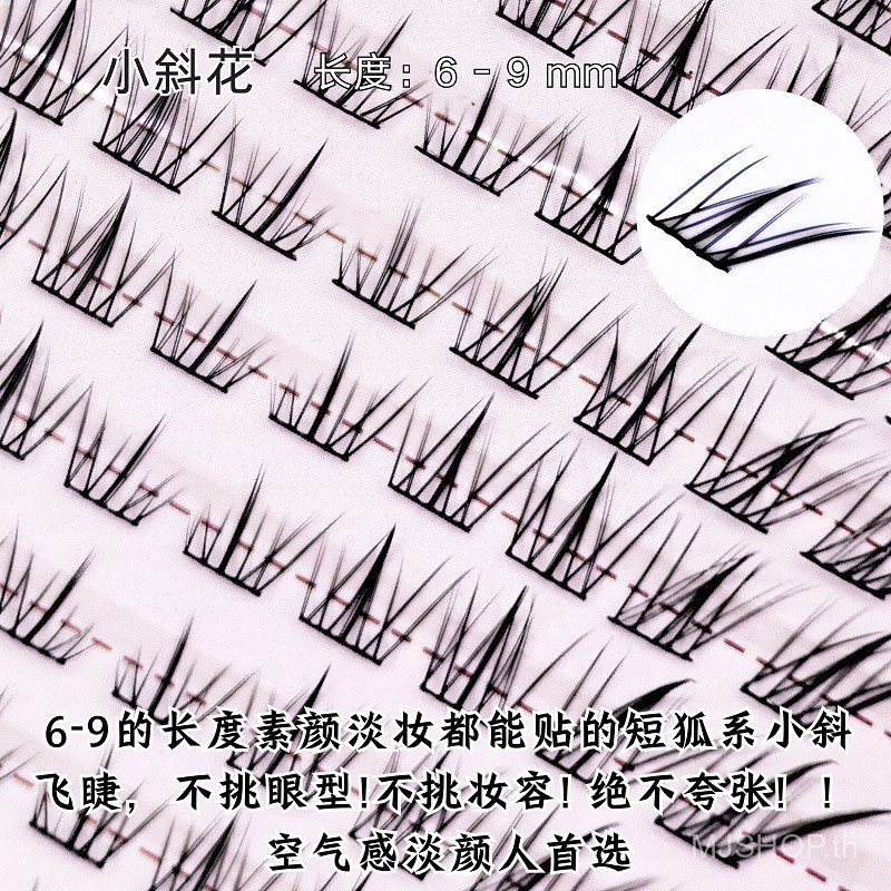 [คลังสินค้าพร้อม] MJshop Segmented Upper Eyelashes Novice ขนตาปลอม Small Twill Light Face Fox Series