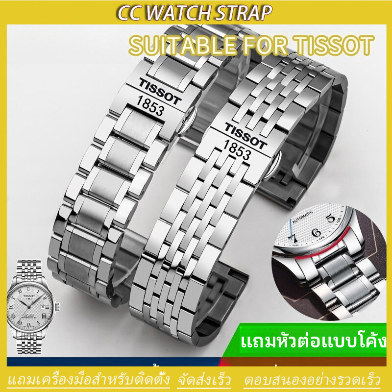 APPLY TO TISSOT 1853 สายนาฬิกาสแตนเลส, Le Locle & Couturier Metal Band สําหรับผู้ชายผู้หญิง T006 T41 T063