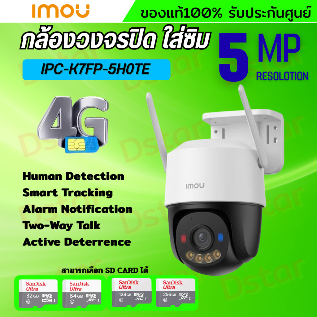 IMOU Cruiser SC 4G  รุ่น IPC-K7FP-5HOTE-EU 4G ความละเอียด 5MP รองรับทุกซิม  มีไมค์และลำโพงในตัว ใช้ง