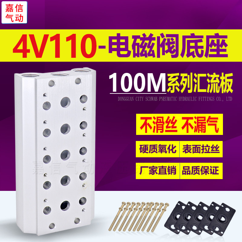 นิวเมติก 100M Busbar 4V110-06 โซลินอยด์วาล์ว TG2511-06/4V120-06/4V130C-06 ฐาน