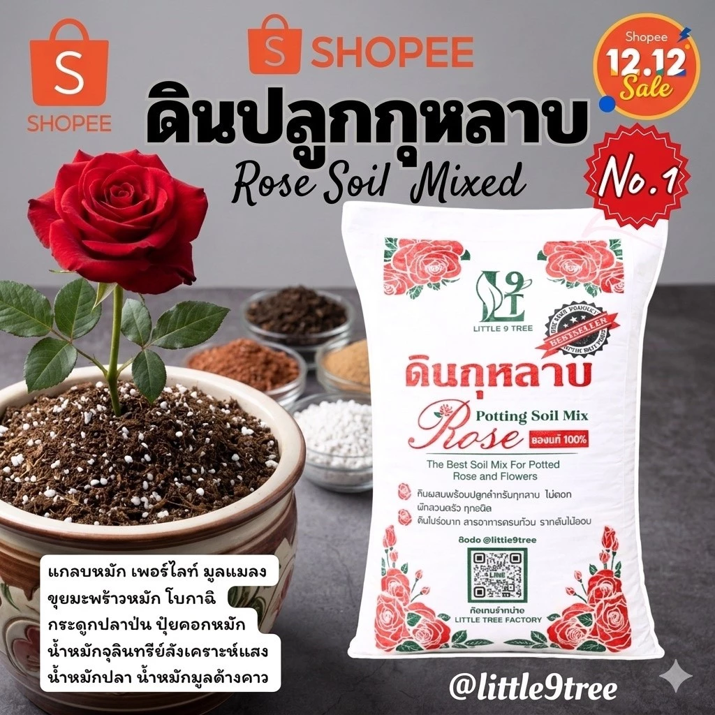 **สั่งได้ไม่เกิน3กระสอบ**ดินปลูกกุหลาบ 10kg.ดินกระสอบดอกแดง ส่วนผสมกว่า10ชนิด Rose Potting Soil ปลูกผัก VDO
