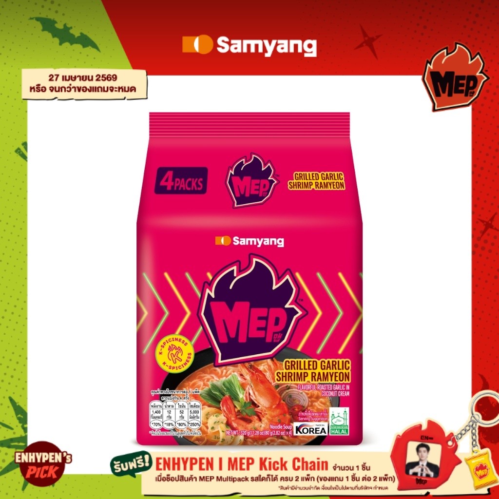 [แพ็ก 4] Samyang MEP Grilled Garlic Shrimp Ramyeon | ซัมยัง เม็บ กริล การ์ลิค ชริมพ์ รามยอน (80g.x4)