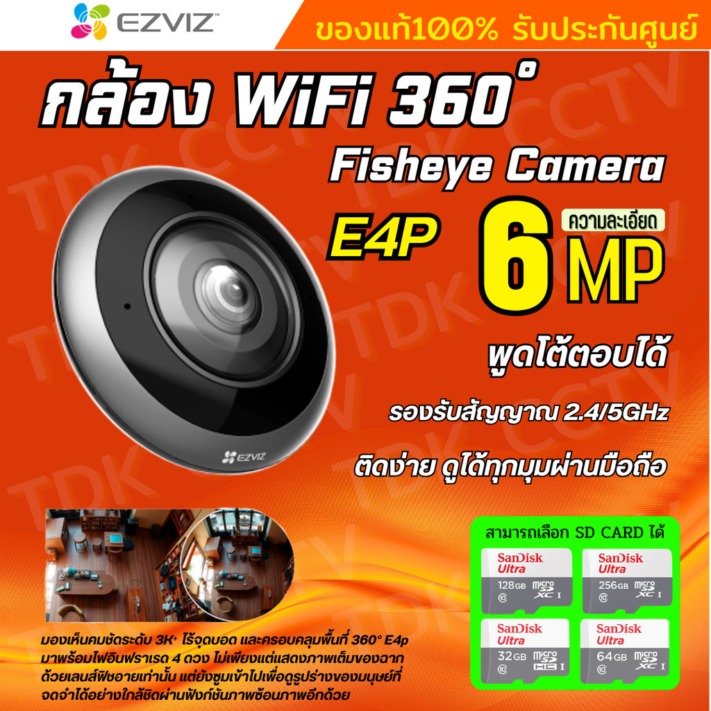 EZVIZ รุ่น E4P 6MP กล้อง WIFI Panoramic Fisheye พร้อมดีไซน์ทันสมัย ภาพคมชัด 360° คุยโต้ตอบได้ มีAIตร
