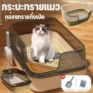 ห้องน้ำแมว กระบะทรายแมว กล่องทรายกึ่งเปิด รุ่นขอบสูงมีหลายสี ฟรีที่ตักทรายแมวและถุงดับกลิ่น