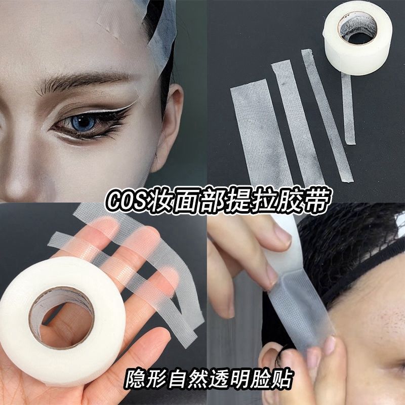 Cos化妆胶带戏曲胶带吊眉勒头双眼皮贴肤色透明防水自粘双眼皮贴4.27Cosmetic Makeup Tape, Opera Tape, Eyebrow Lift Tape, Double Eyeli