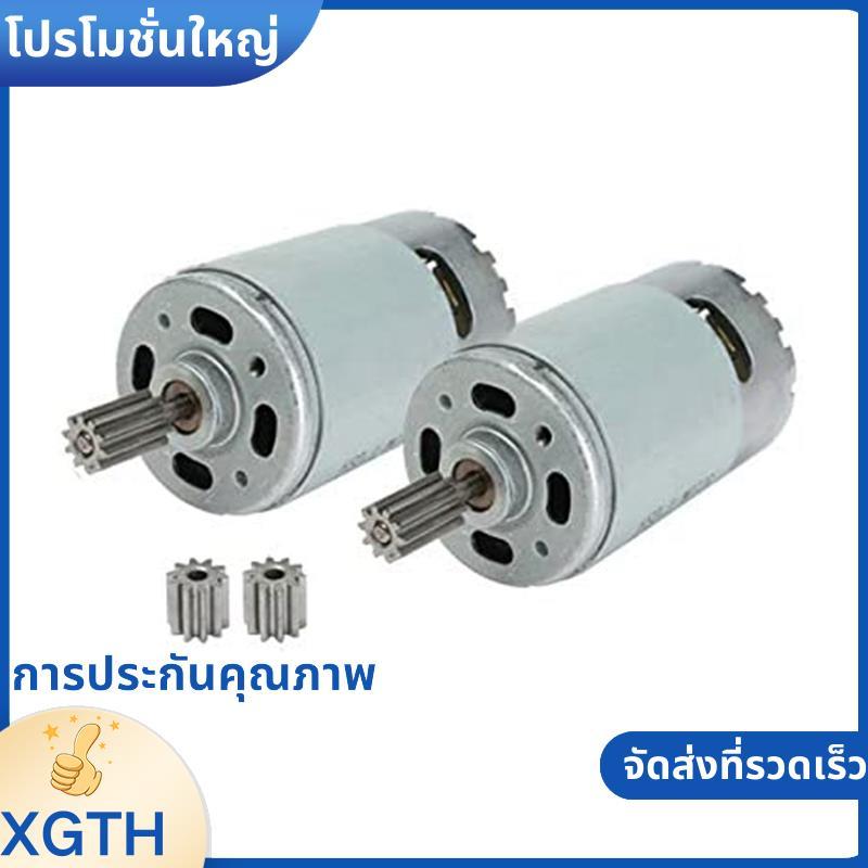 Universal 550 35000RPM มอเตอร์ไฟฟ้า RS550 12V มอเตอร์อุปกรณ์เสริมสําหรับเด็กรถเด็กขี่ของเล่นอะไหล่ .