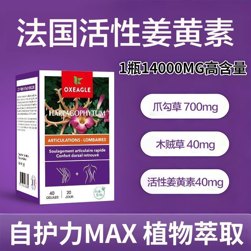 ฝรั่งเศสนําเข้า Belle & bio Claw Hook Grass ความบริสุทธิ์สูงขมิ้น Curcumin ปรับปรุงเอวไหล่คอ Soothin