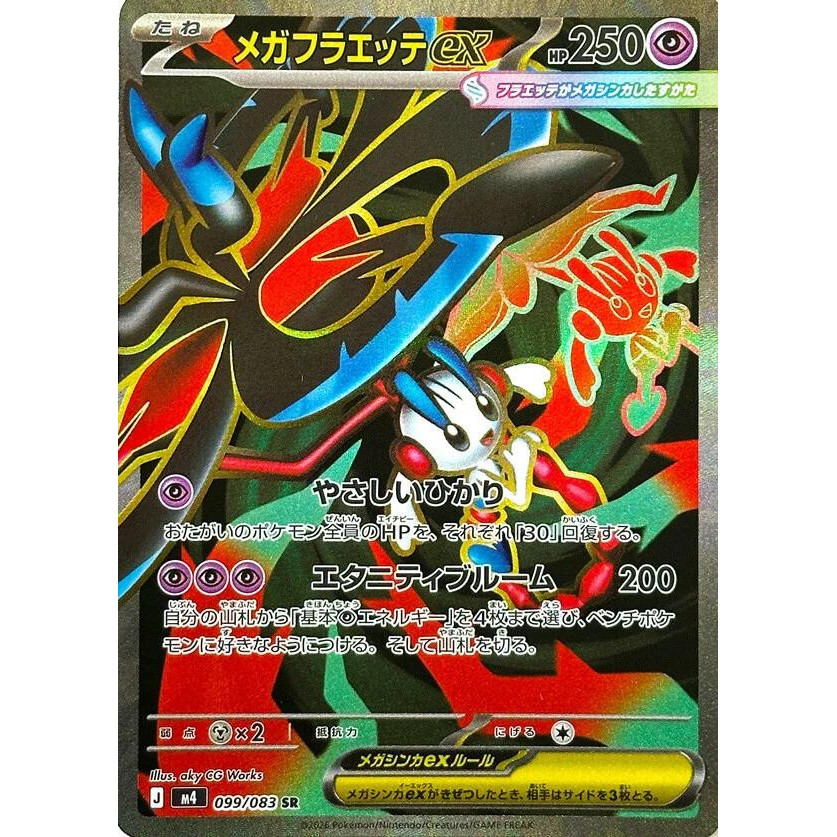 [Binder Condition] Mega Floette Ex 99 Pokemon Japanese Ninja Spinner