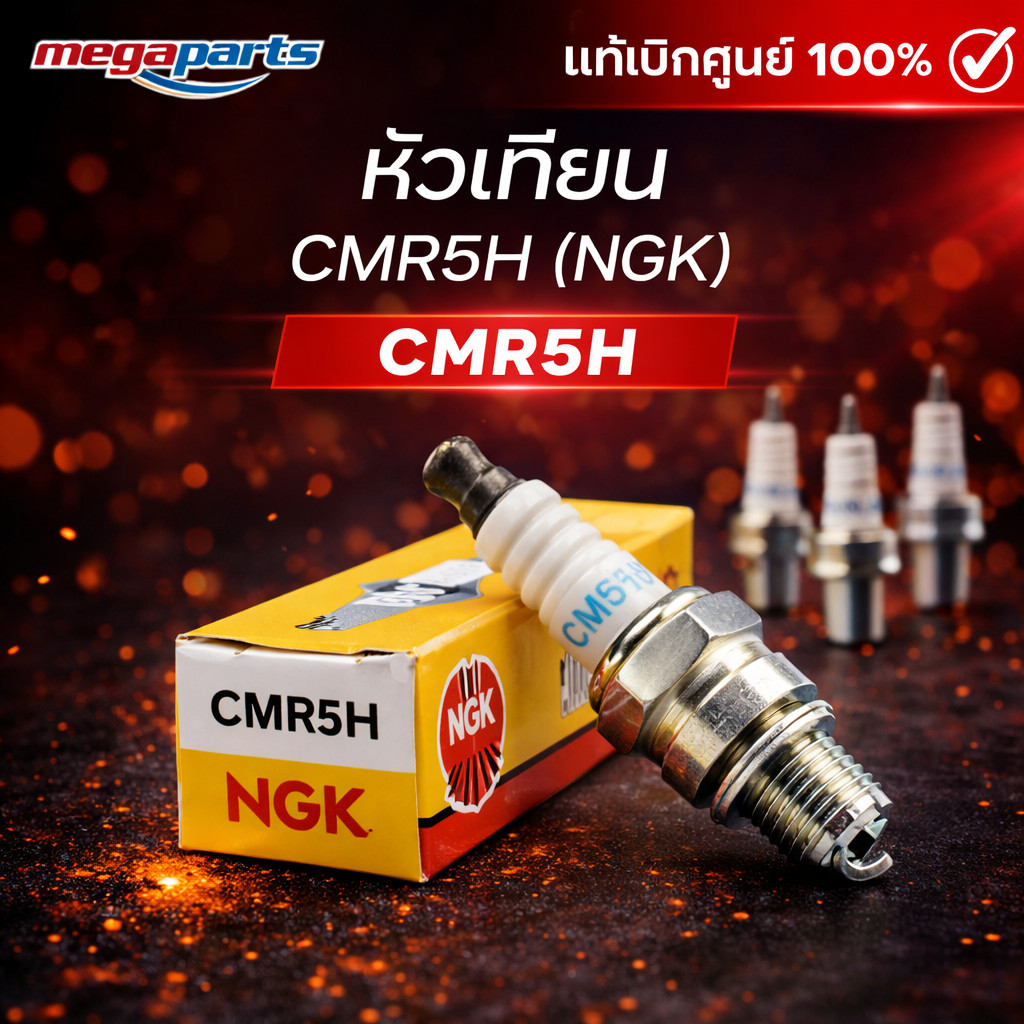 NEW✨หัวเทียน CMR5H (NGK) หัวเทียนสำหรับเครื่องตัดหญ้า 4 จังหวะ GX35 GX25 เครื่องตัดหญ้า